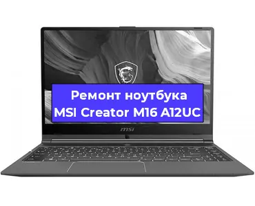 Замена видеокарты на ноутбуке MSI Creator M16 A12UC в Тюмени